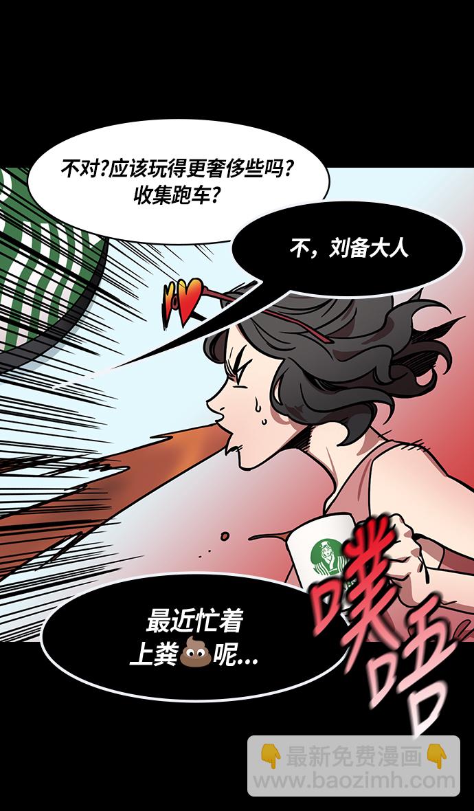 🍟摩登三国 [第253话]官渡之战-活下来的貂蝉，还有... 第31页
