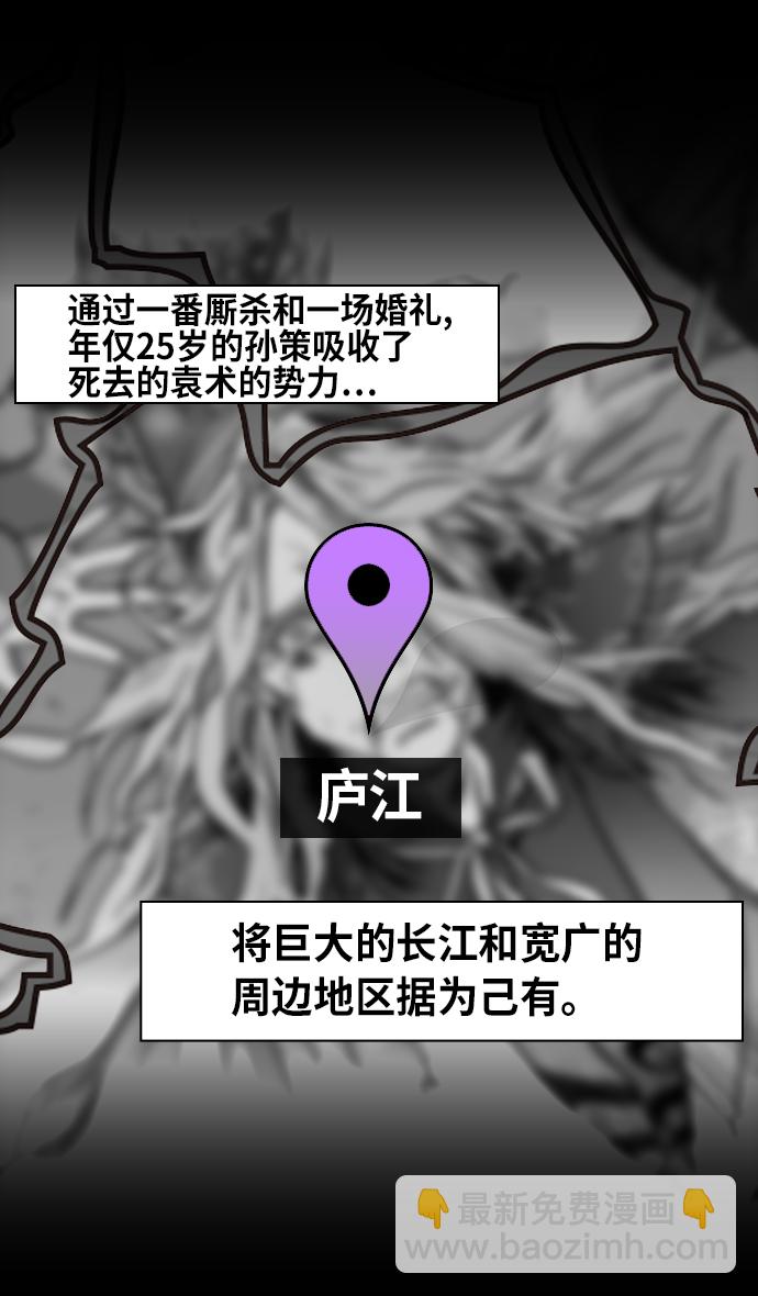 🍟摩登三国 [第253话]官渡之战-活下来的貂蝉，还有... 第4页