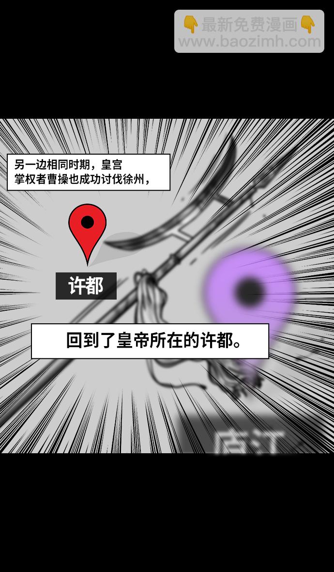 🍟摩登三国 [第253话]官渡之战-活下来的貂蝉，还有... 第5页