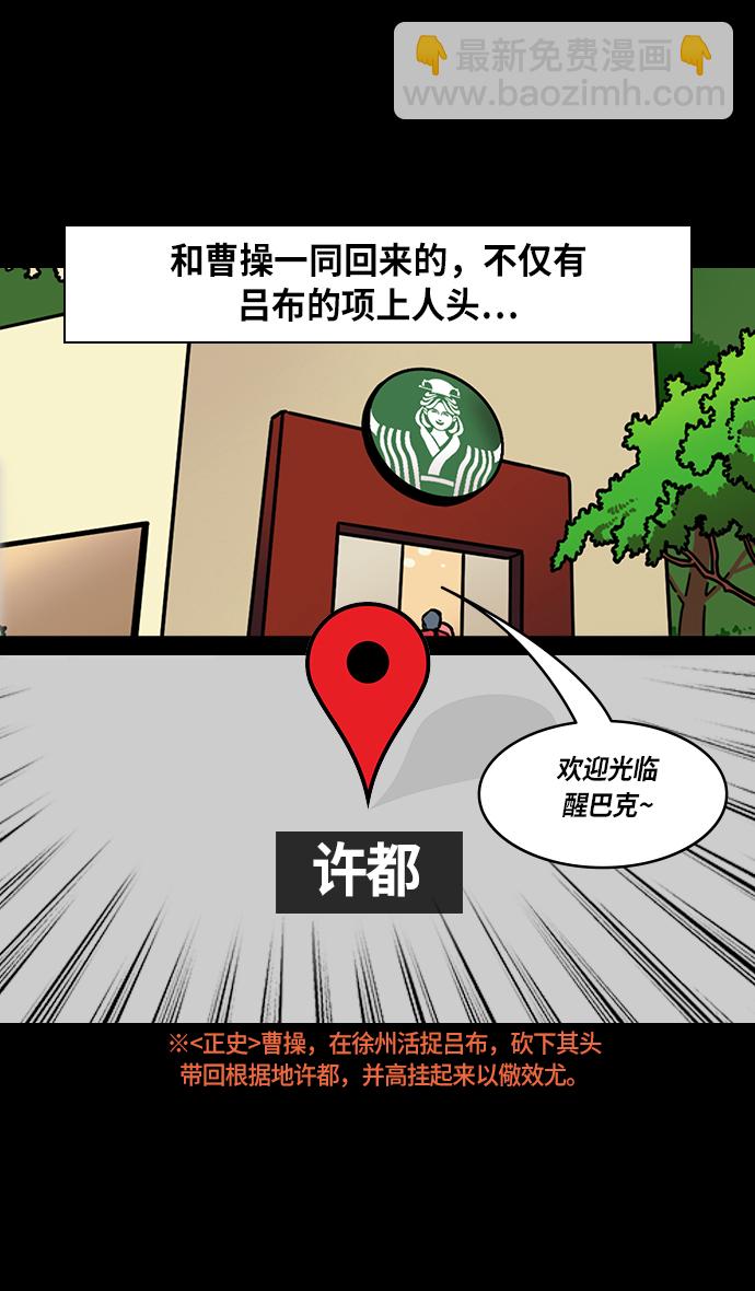 🍟摩登三国 [第253话]官渡之战-活下来的貂蝉，还有... 第6页