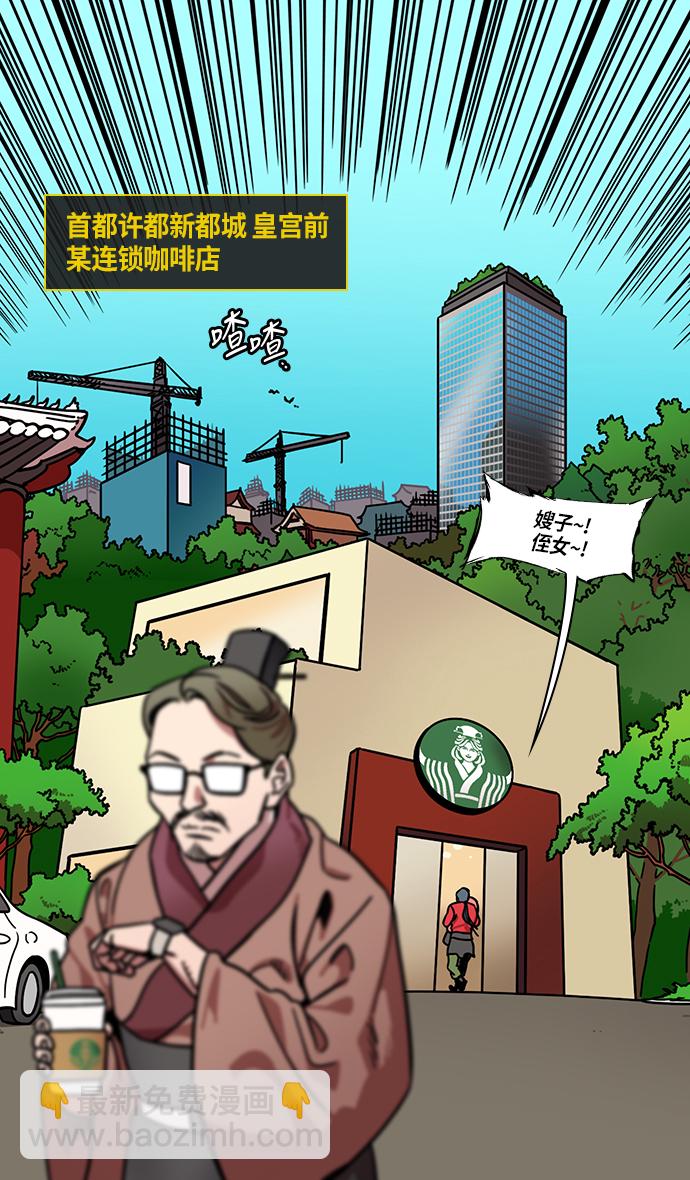 🍟摩登三国 [第253话]官渡之战-活下来的貂蝉，还有... 第7页