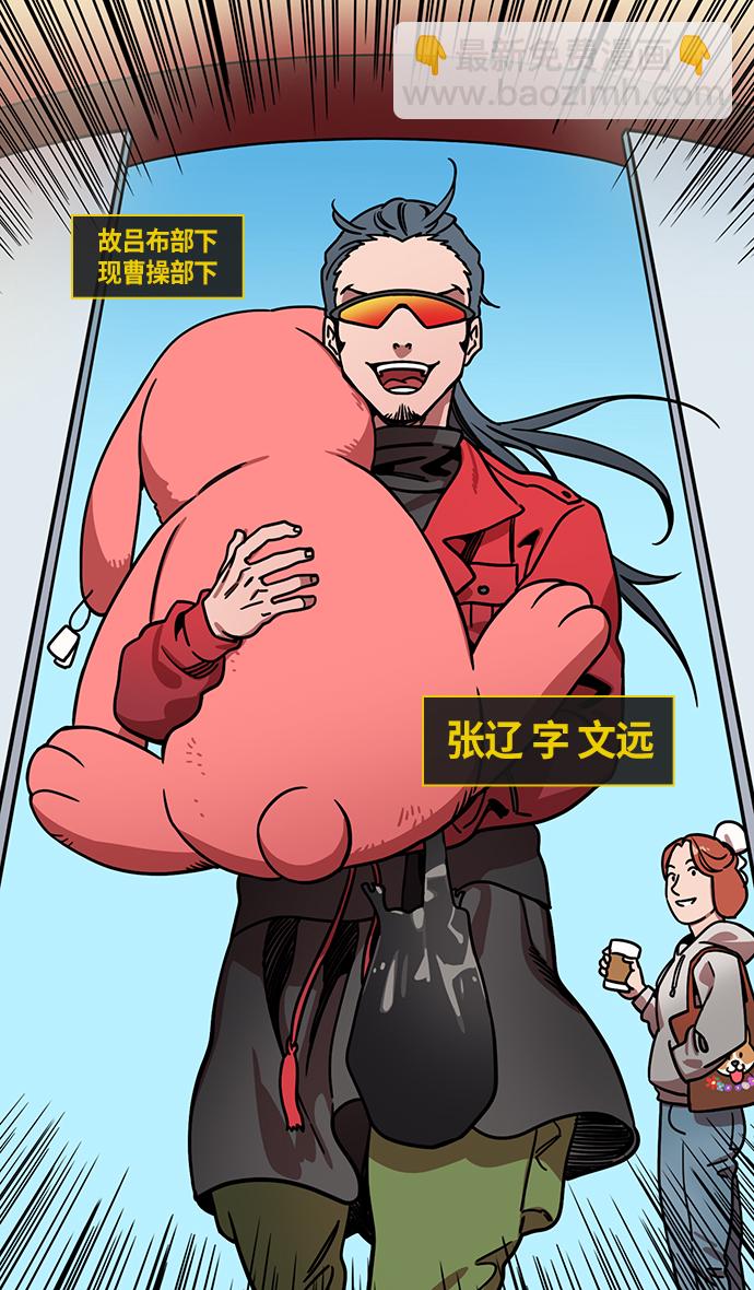 🍟摩登三国 [第253话]官渡之战-活下来的貂蝉，还有... 第8页