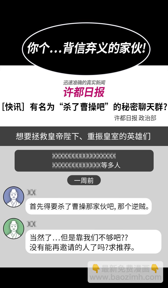 🍟摩登三国 [第255话]官渡之战-在许都流传的秘闻 第15页