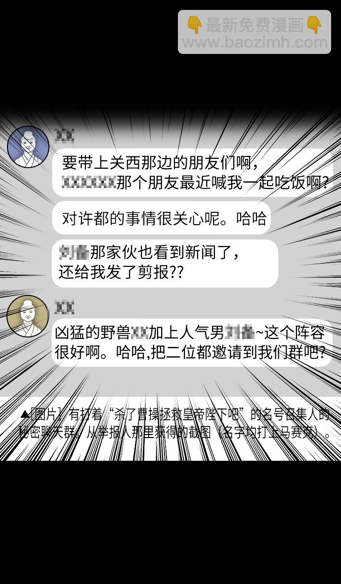 🍟摩登三国 [第255话]官渡之战-在许都流传的秘闻 第16页