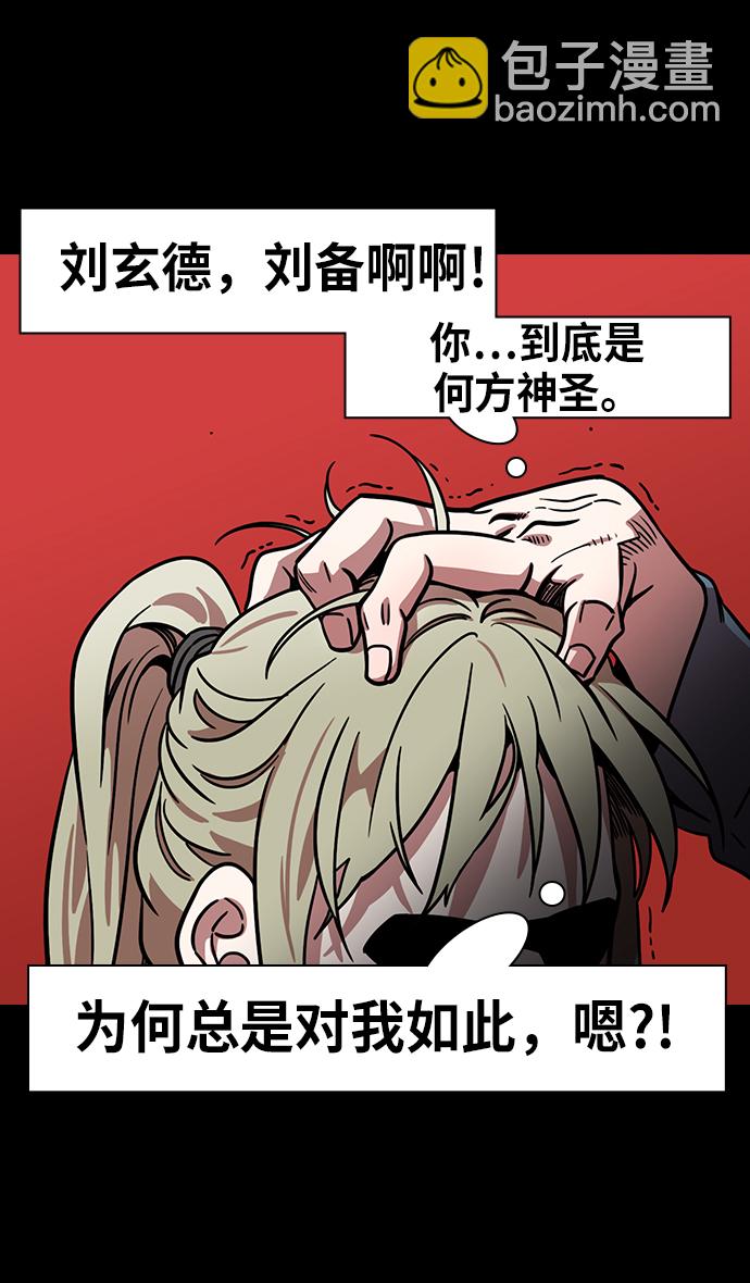 🍟摩登三国 [第255话]官渡之战-在许都流传的秘闻 第17页