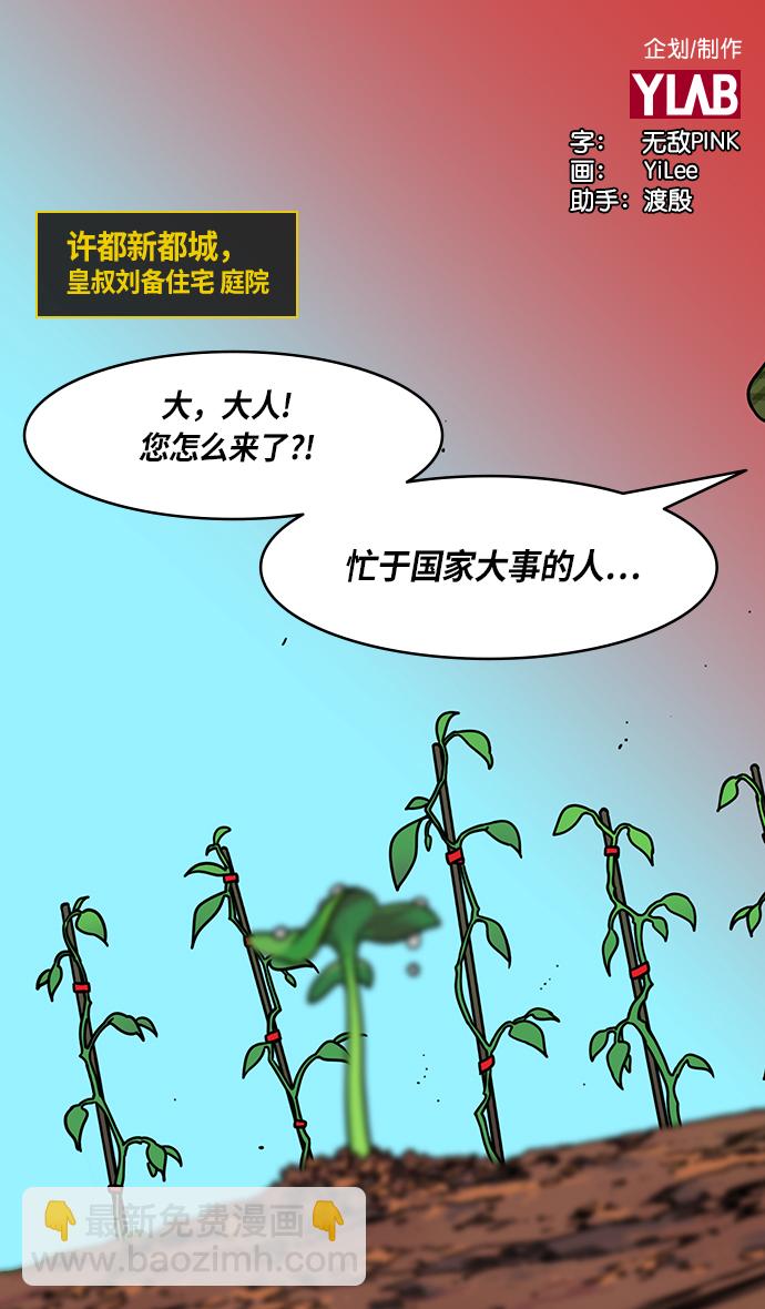 🍟摩登三国 [第255话]官渡之战-在许都流传的秘闻 第2页