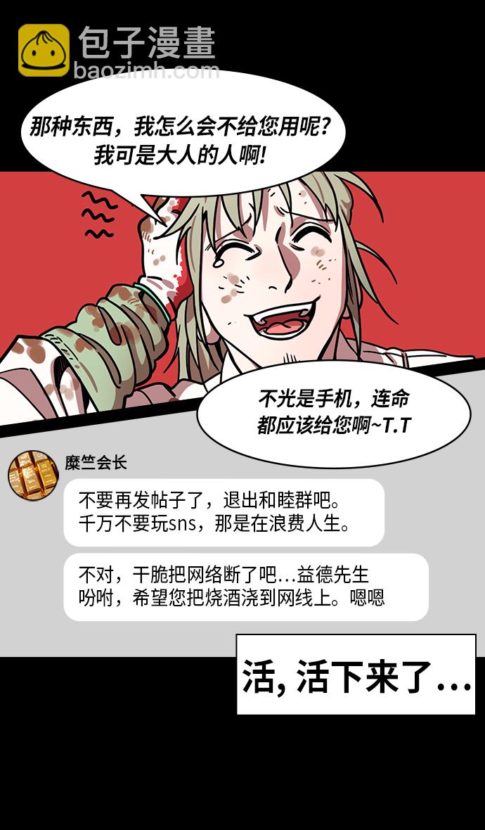 🍟摩登三国 [第255话]官渡之战-在许都流传的秘闻 第26页
