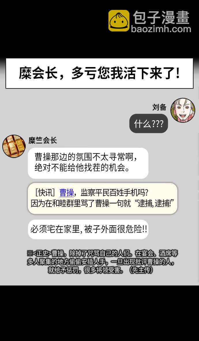 🍟摩登三国 [第255话]官渡之战-在许都流传的秘闻 第27页