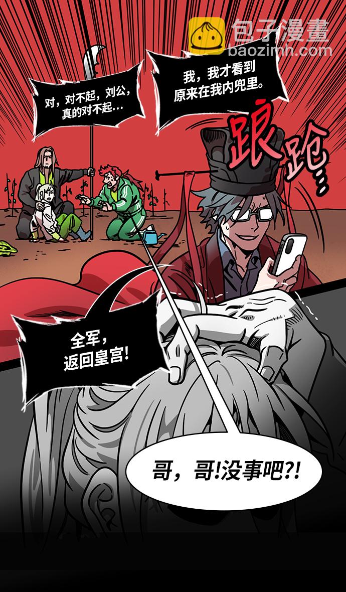🍟摩登三国 [第255话]官渡之战-在许都流传的秘闻 第29页