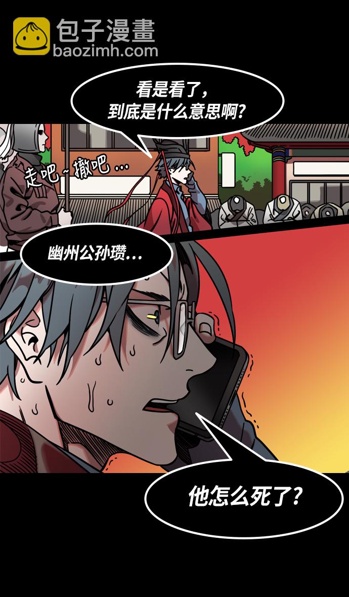 🍟摩登三国 [第255话]官渡之战-在许都流传的秘闻 第32页
