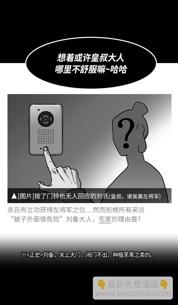 🍟摩登三国 [第255话]官渡之战-在许都流传的秘闻 第5页