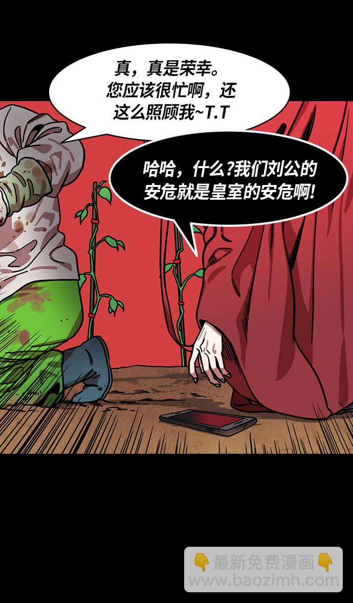 🍟摩登三国 [第255话]官渡之战-在许都流传的秘闻 第6页