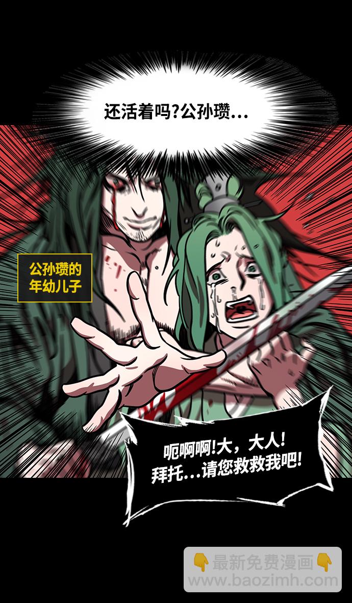 🍟摩登三国 [第257话]官渡之战-易京着火 第10页