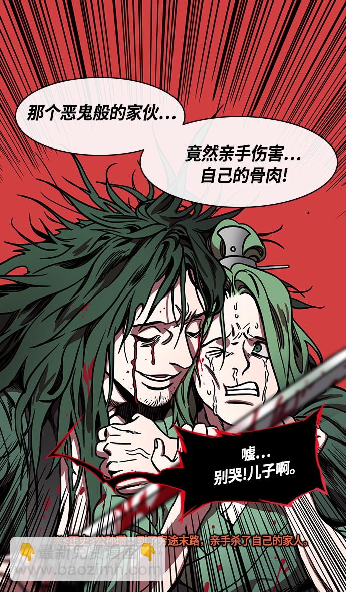 🍟摩登三国 [第257话]官渡之战-易京着火 第12页
