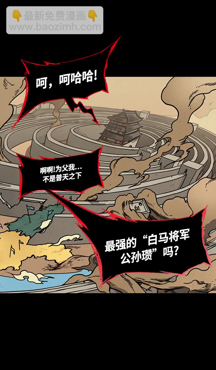 🍟摩登三国 [第257话]官渡之战-易京着火 第13页