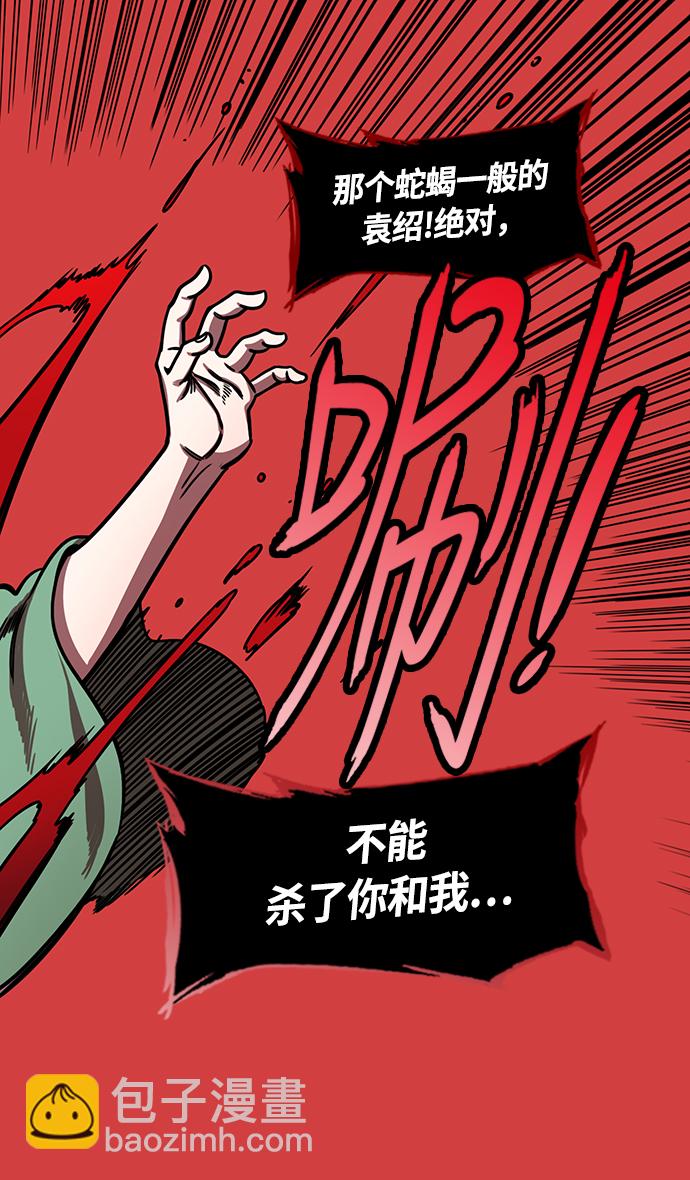 🍟摩登三国 [第257话]官渡之战-易京着火 第14页