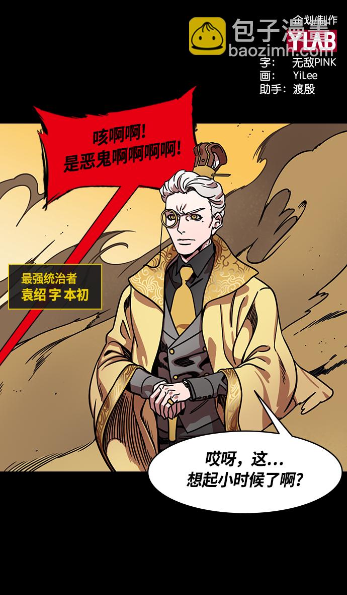 🍟摩登三国 [第257话]官渡之战-易京着火 第2页