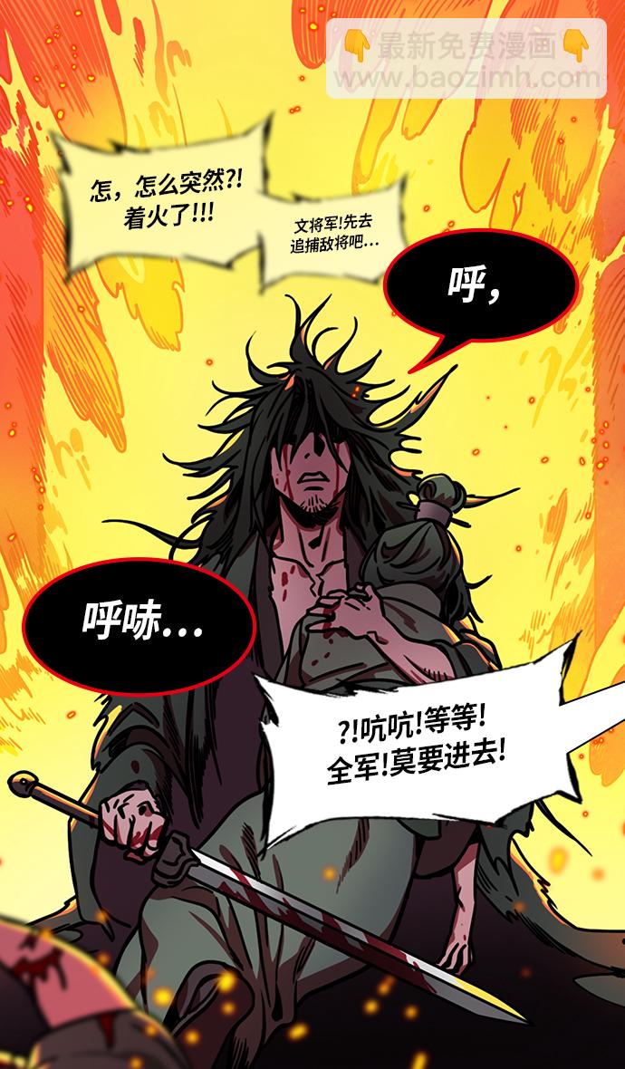 🍟摩登三国 [第257话]官渡之战-易京着火 第21页