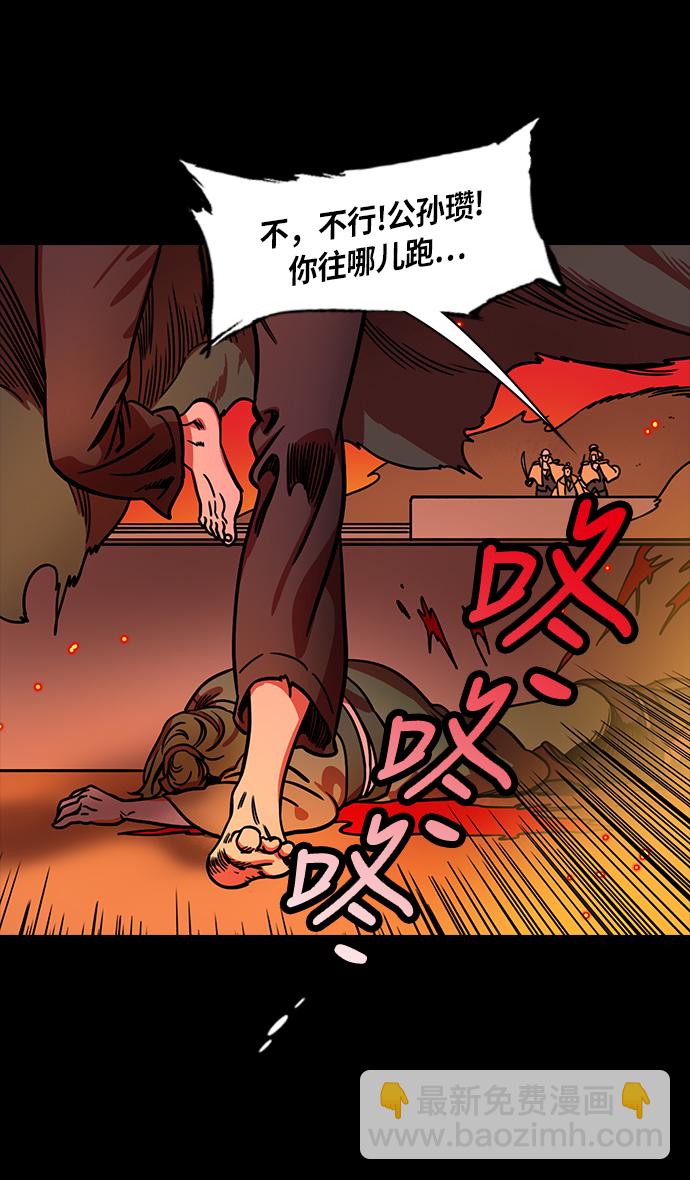 🍟摩登三国 [第257话]官渡之战-易京着火 第23页