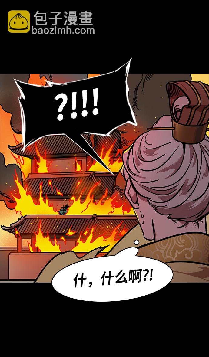 🍟摩登三国 [第257话]官渡之战-易京着火 第24页