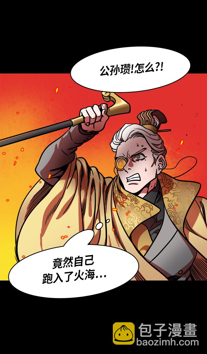 🍟摩登三国 [第257话]官渡之战-易京着火 第25页
