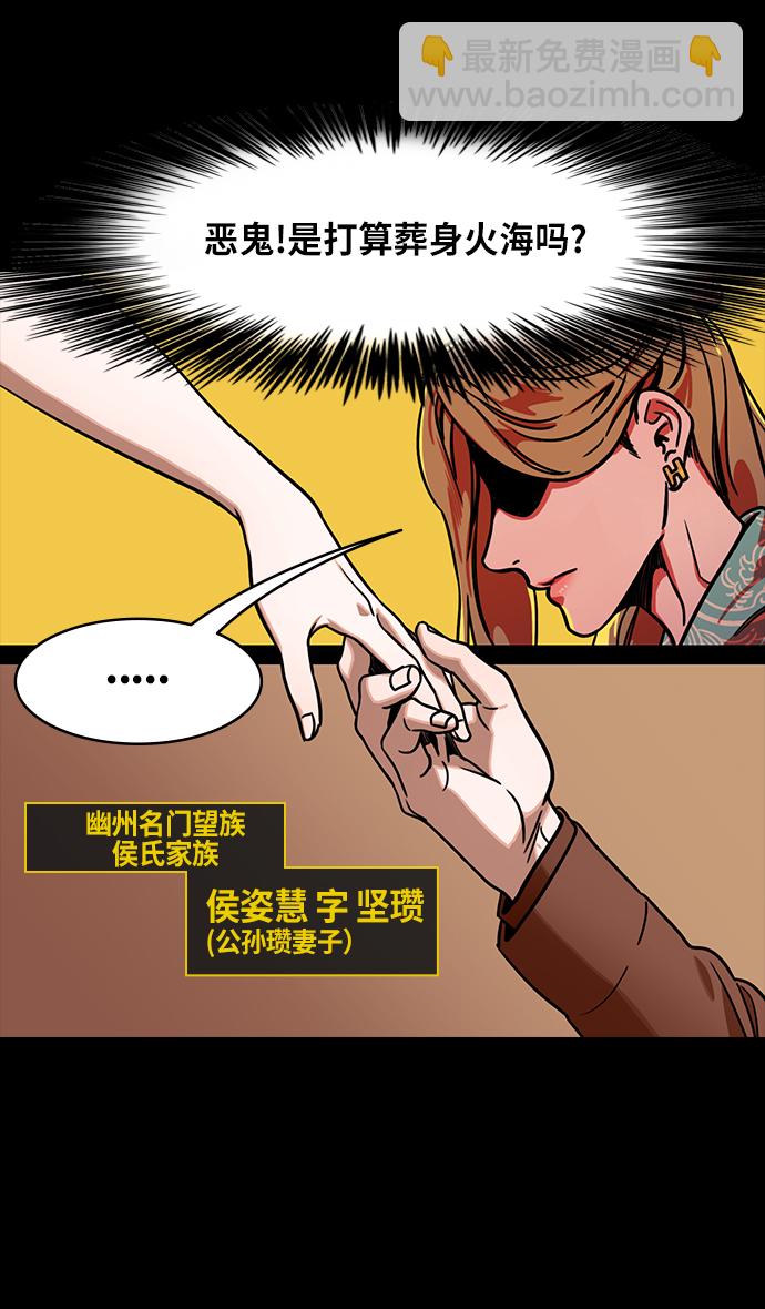 🍟摩登三国 [第257话]官渡之战-易京着火 第26页