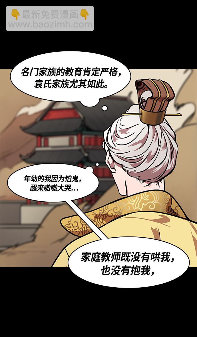 🍟摩登三国 [第257话]官渡之战-易京着火 第3页