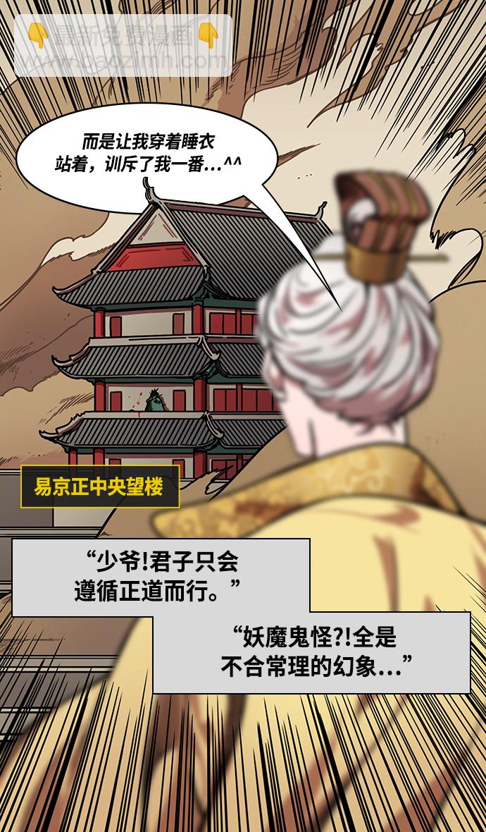 🍟摩登三国 [第257话]官渡之战-易京着火 第4页