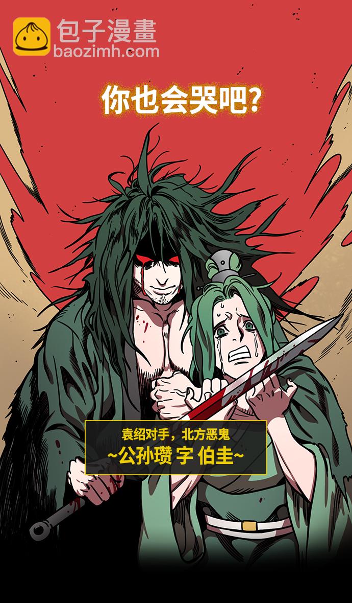 🍟摩登三国 [第257话]官渡之战-易京着火 第9页