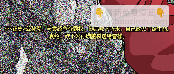 🍟摩登三国 [第259话]官渡之战-袁绍的惊悚礼物 第16页