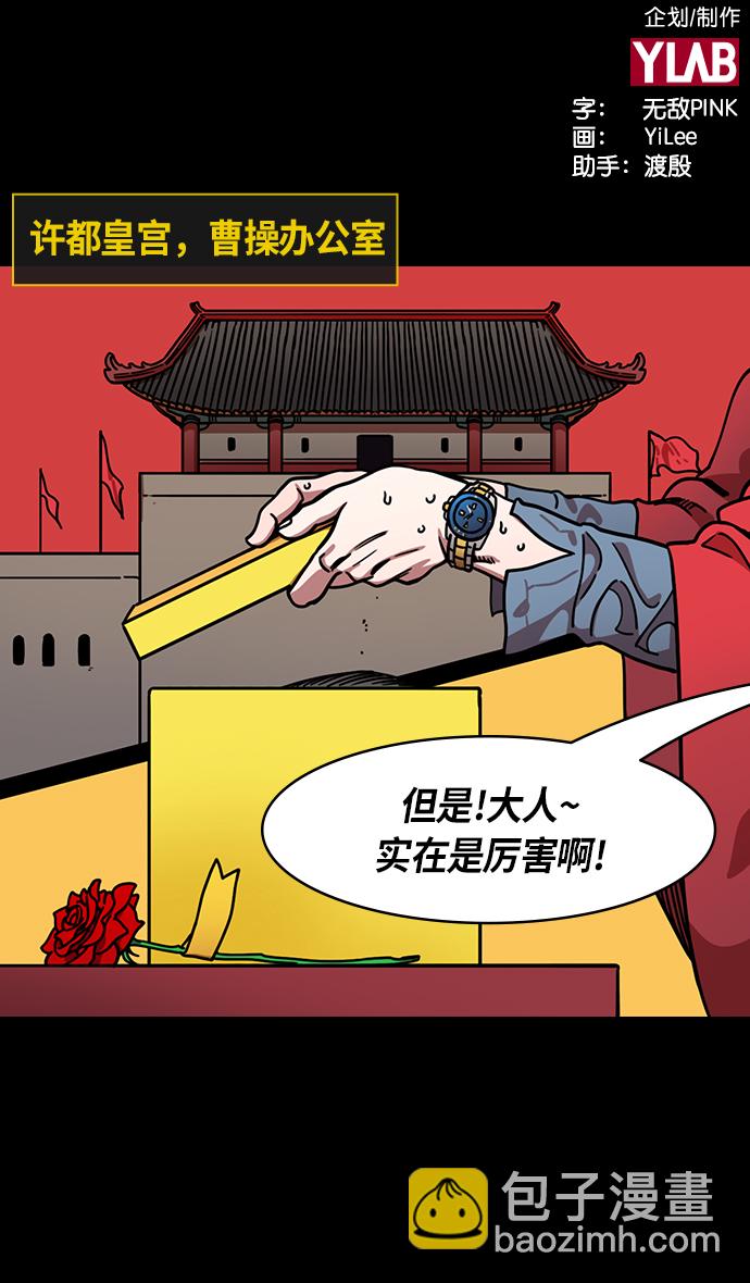 🍟摩登三国 [第259话]官渡之战-袁绍的惊悚礼物 第2页