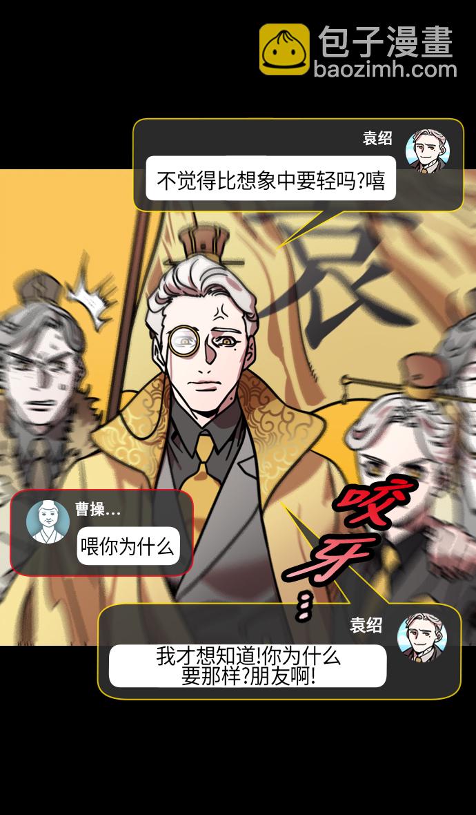 🍟摩登三国 [第259话]官渡之战-袁绍的惊悚礼物 第20页
