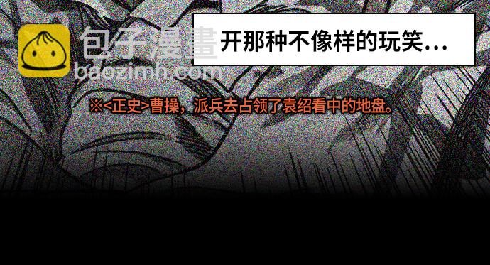 🍟摩登三国 [第259话]官渡之战-袁绍的惊悚礼物 第23页