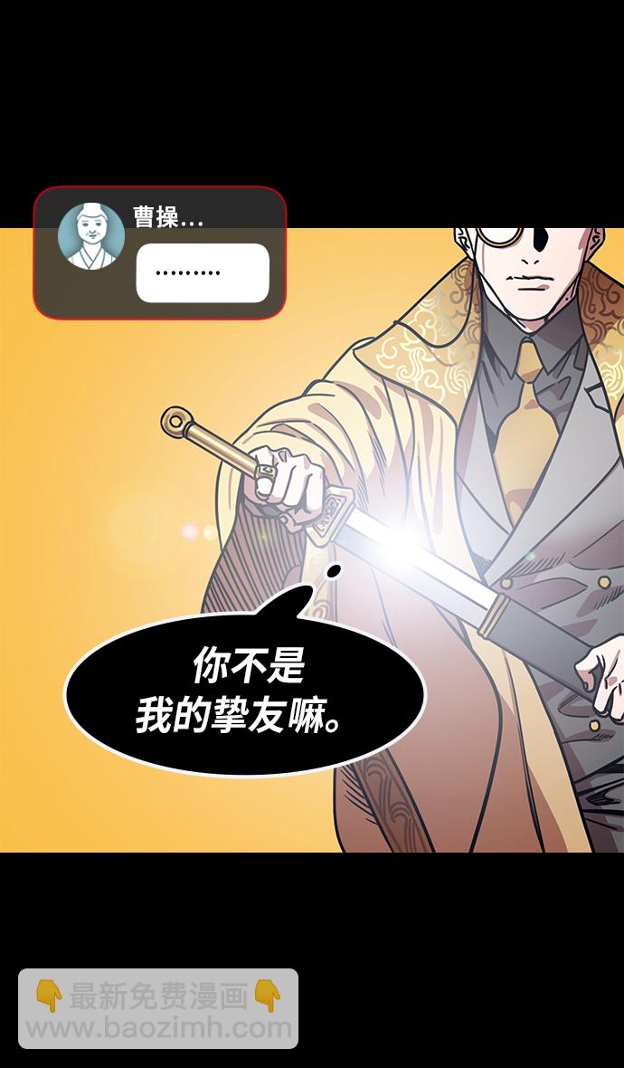 🍟摩登三国 [第259话]官渡之战-袁绍的惊悚礼物 第24页