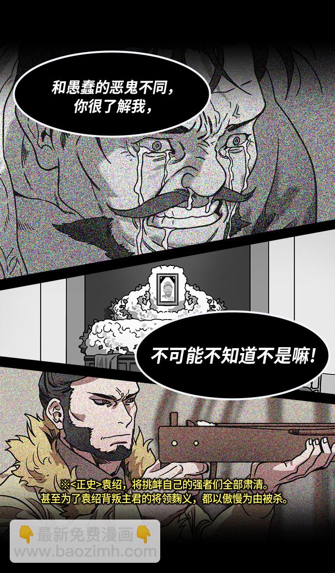 🍟摩登三国 [第259话]官渡之战-袁绍的惊悚礼物 第25页
