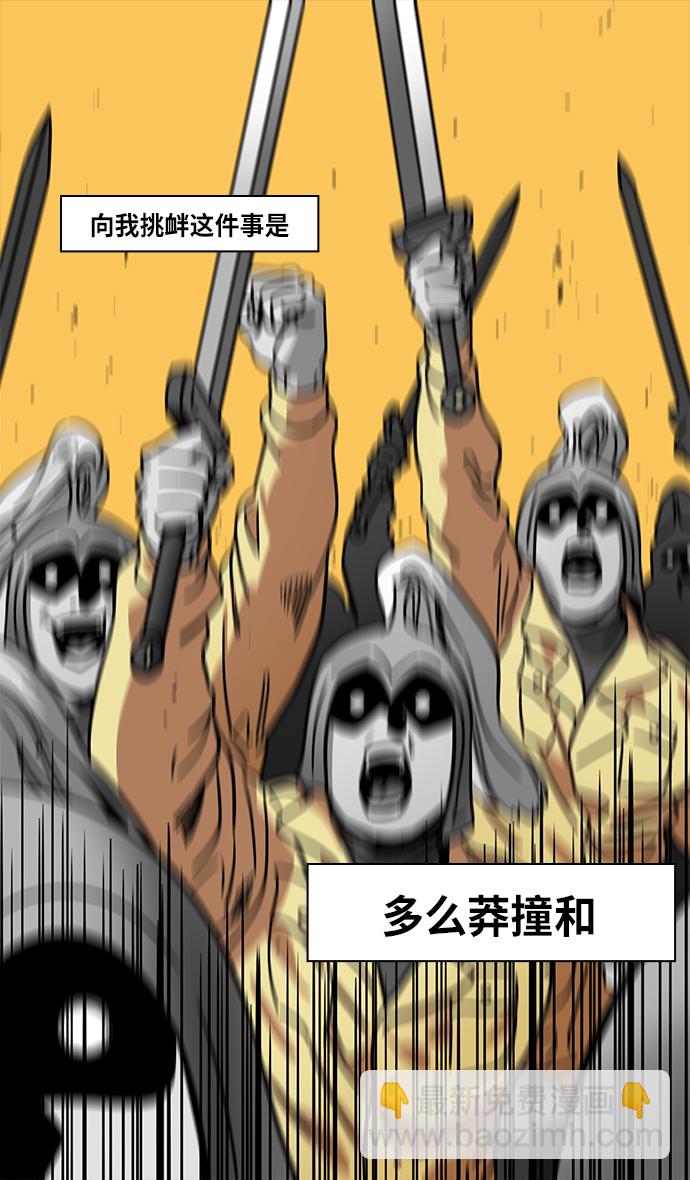 🍟摩登三国 [第259话]官渡之战-袁绍的惊悚礼物 第26页