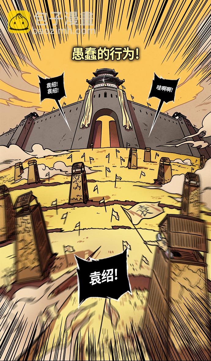🍟摩登三国 [第259话]官渡之战-袁绍的惊悚礼物 第27页