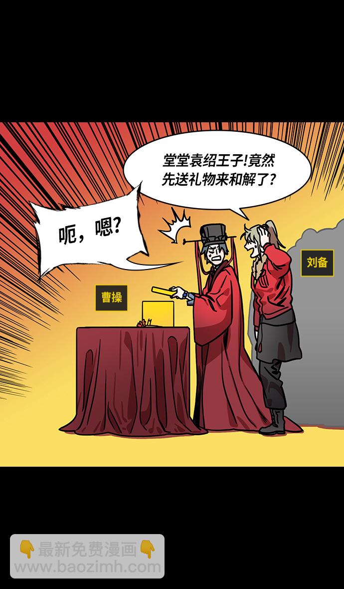 🍟摩登三国 [第259话]官渡之战-袁绍的惊悚礼物 第3页