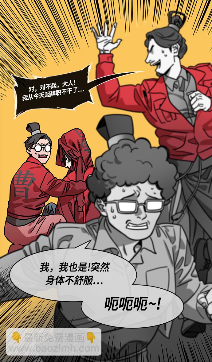 🍟摩登三国 [第259话]官渡之战-袁绍的惊悚礼物 第30页