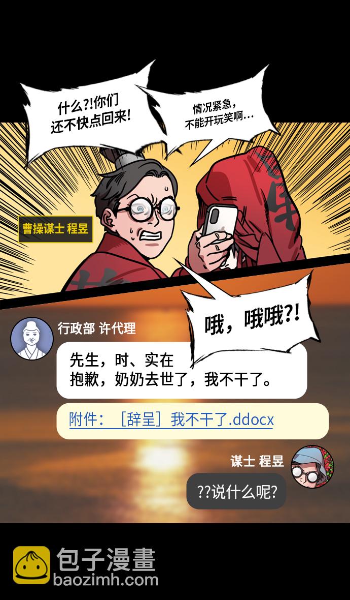 🍟摩登三国 [第259话]官渡之战-袁绍的惊悚礼物 第31页