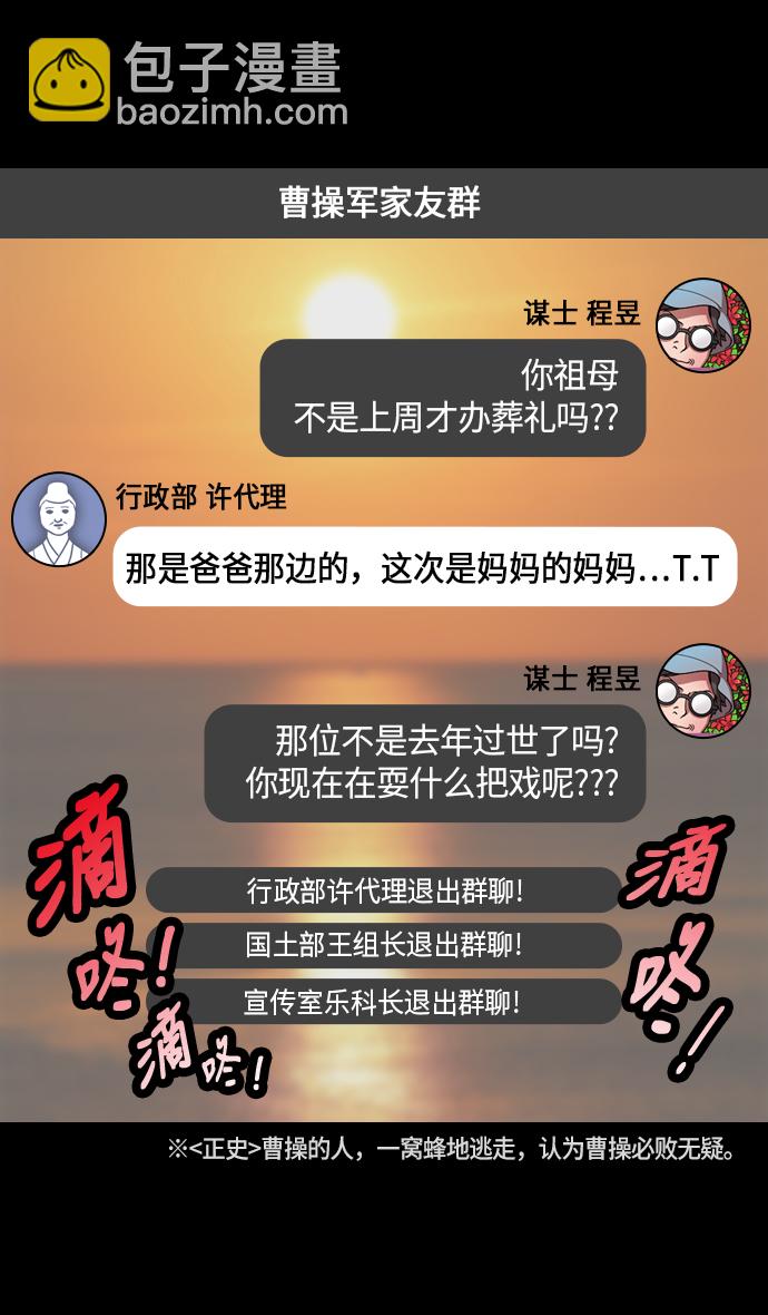 🍟摩登三国 [第259话]官渡之战-袁绍的惊悚礼物 第32页