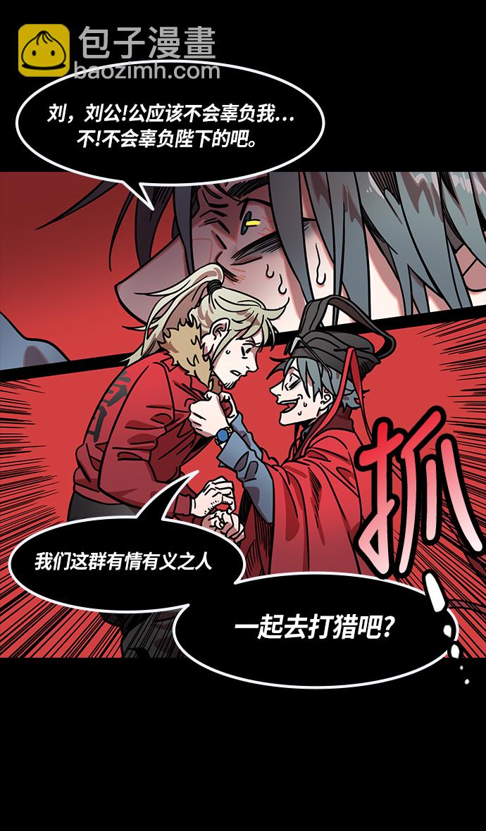 🍟摩登三国 [第259话]官渡之战-袁绍的惊悚礼物 第38页