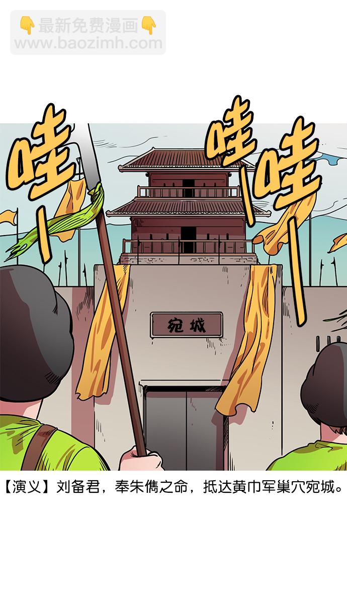 🍟摩登三国 [第27话] 黄巾起义—疯虎孙坚 第10页