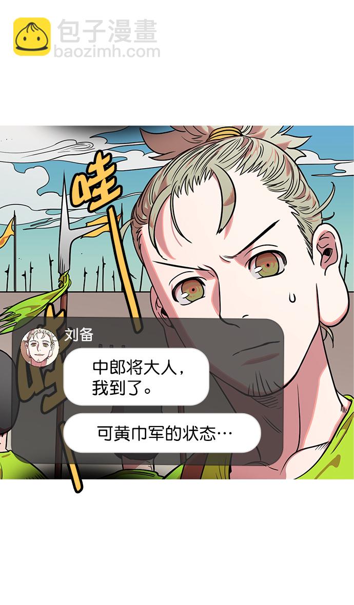 🍟摩登三国 [第27话] 黄巾起义—疯虎孙坚 第11页