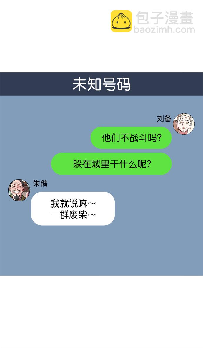 🍟摩登三国 [第27话] 黄巾起义—疯虎孙坚 第12页