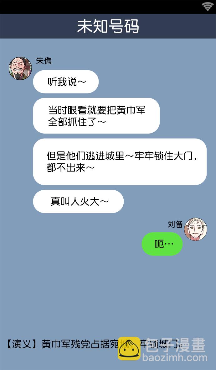 🍟摩登三国 [第27话] 黄巾起义—疯虎孙坚 第13页