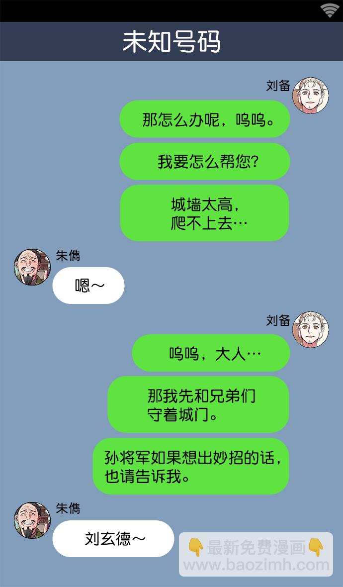🍟摩登三国 [第27话] 黄巾起义—疯虎孙坚 第14页