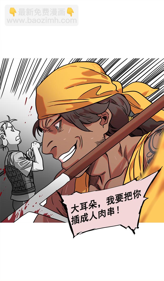 🍟摩登三国 [第27话] 黄巾起义—疯虎孙坚 第20页