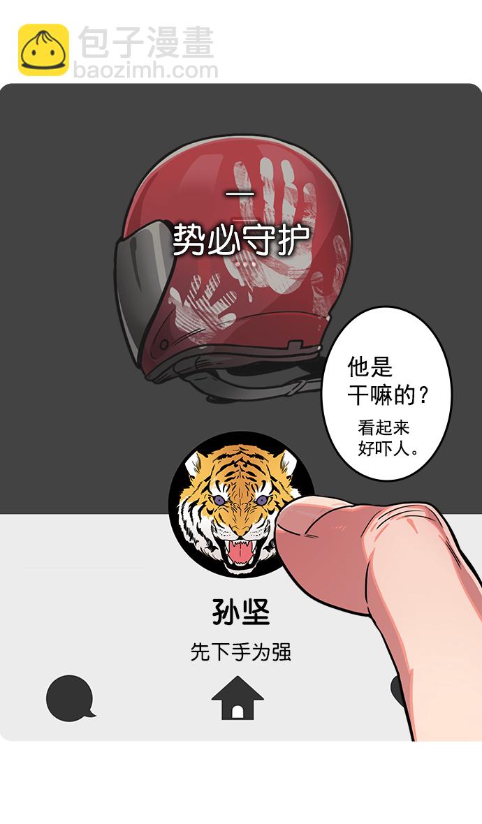 🍟摩登三国 [第27话] 黄巾起义—疯虎孙坚 第3页