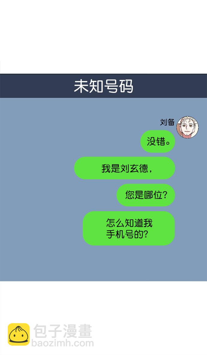🍟摩登三国 [第27话] 黄巾起义—疯虎孙坚 第4页